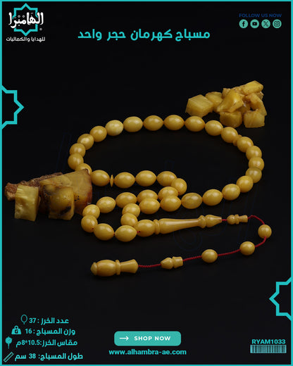 مسباح كهرمان حجر واحد