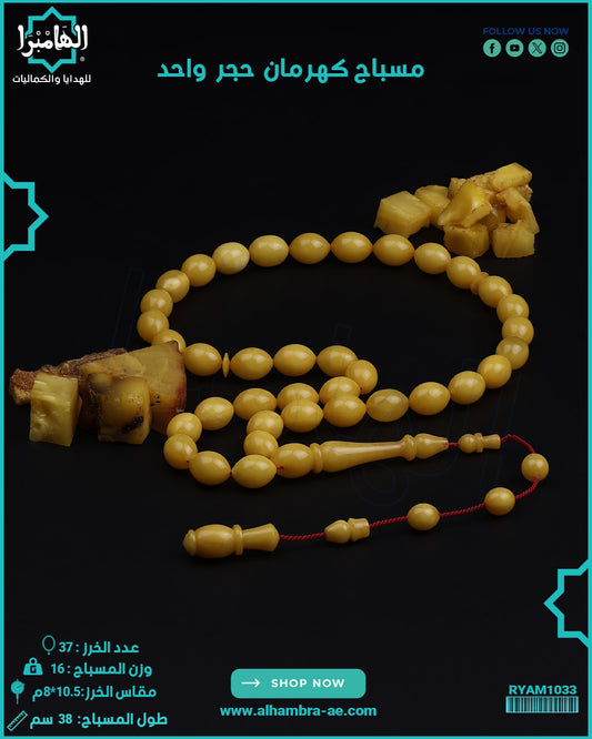 مسباح كهرمان حجر واحد