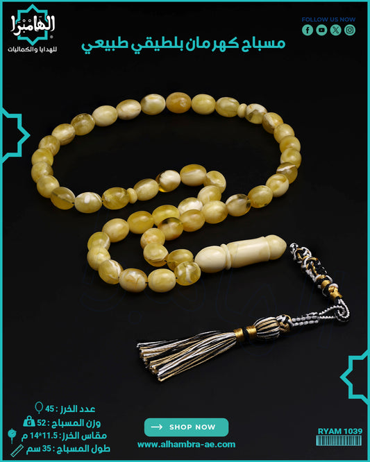 مسباح كهرمان كالينغرادي
