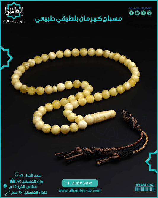 مسباح كهرمان كالينغرادي