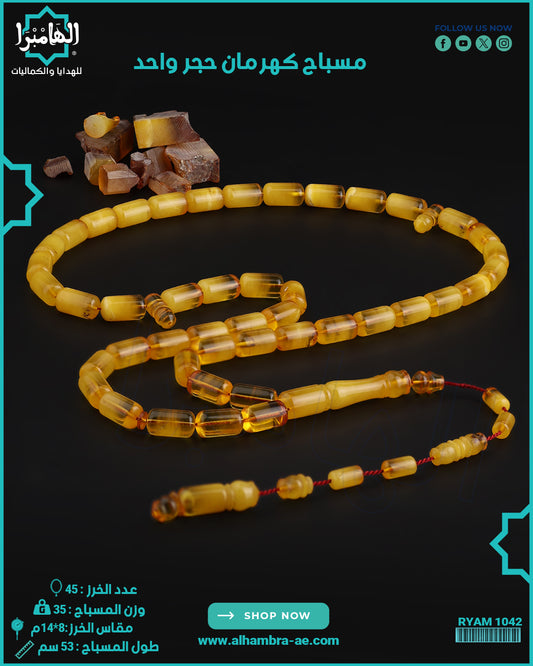 مسباح كهرمان حجر واحد