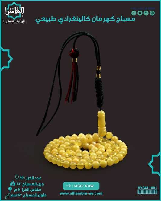 كهرمان كالينغرادي