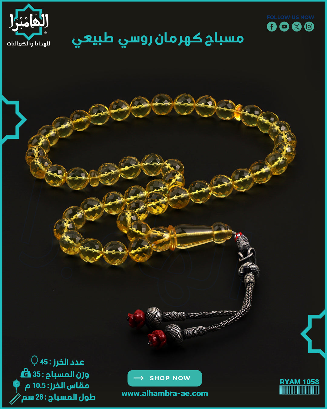 كهرمان روسي