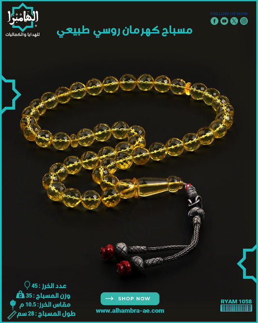 كهرمان روسي