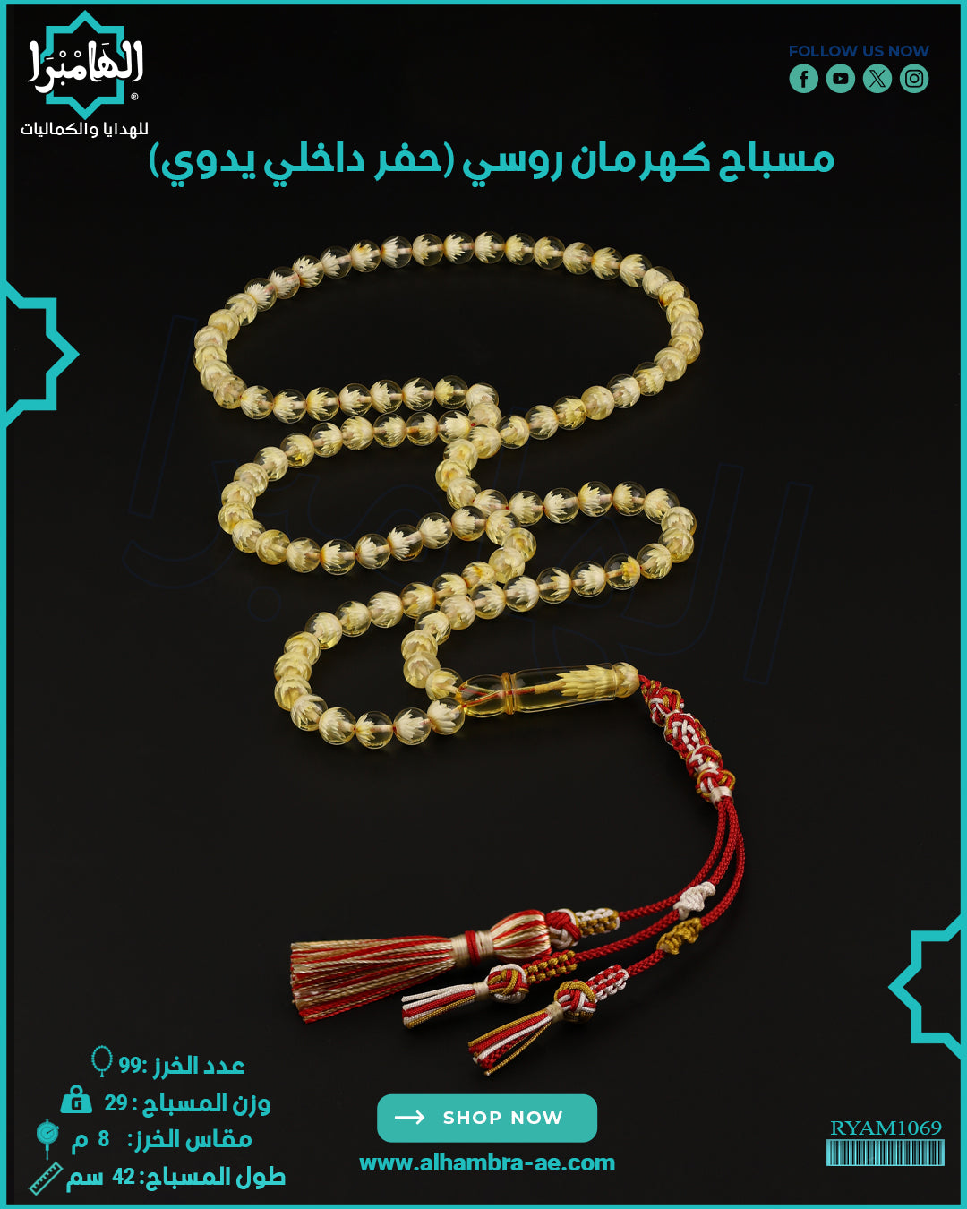 كهرمان روسي