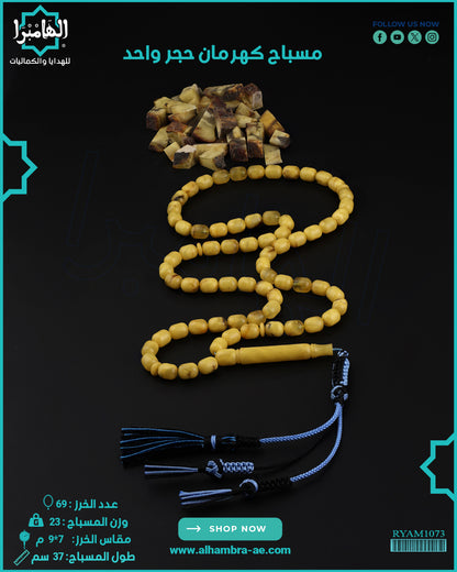 كهرمان حجر واحد