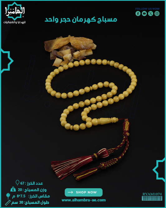 كهرمان حجر واحد