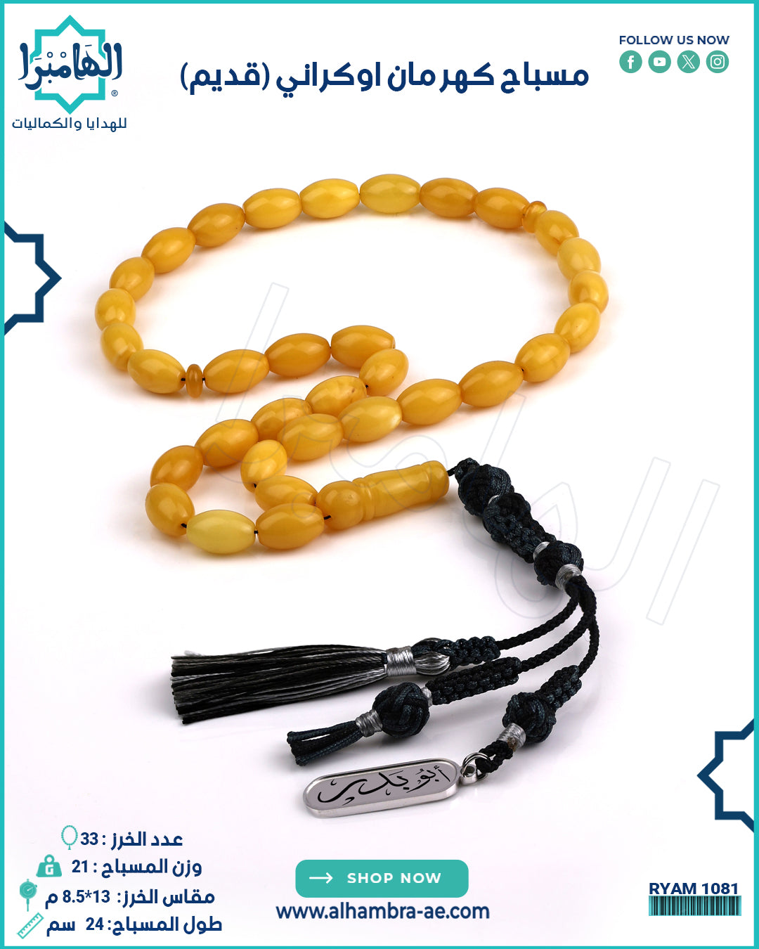 كهرمان اوكراني قديم