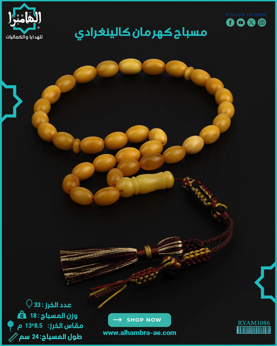 كهرمان اوكراني قديم