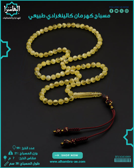 كهرمان كالينغرادي