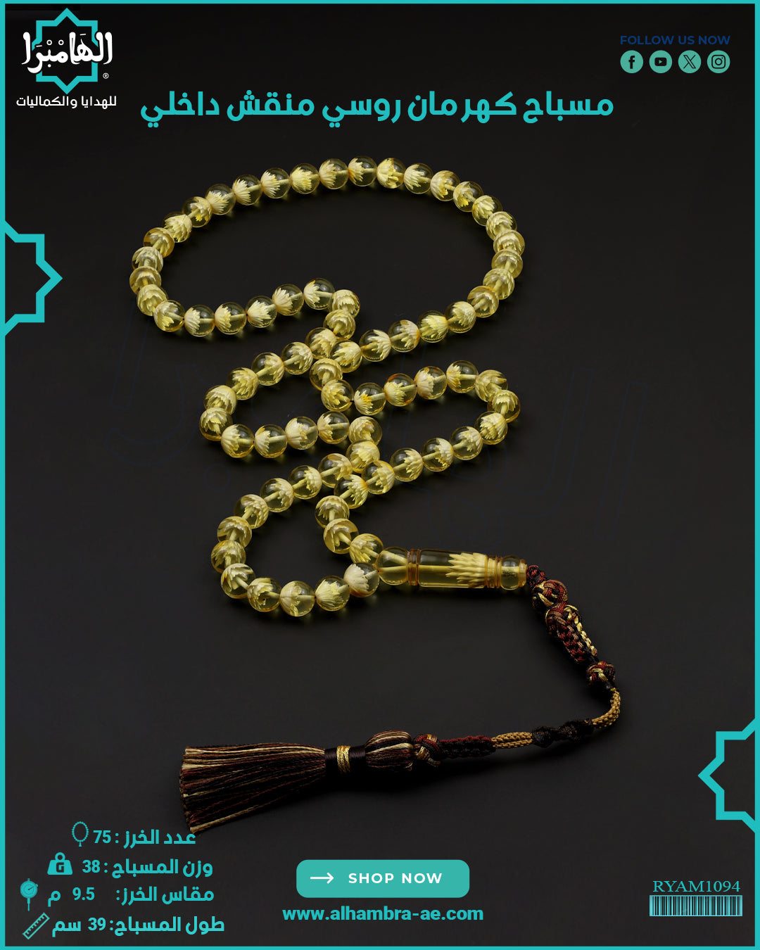 كهرمان روسي