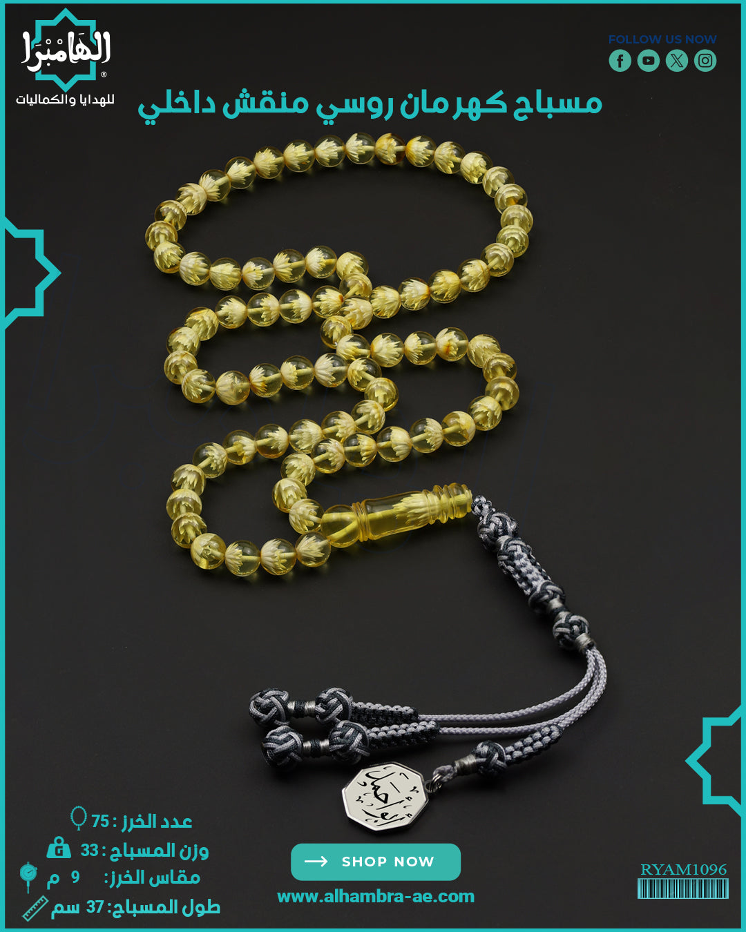 كهرمان روسي