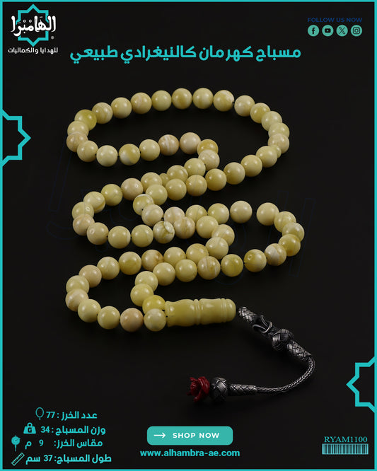 كهرمان كالينغرادي