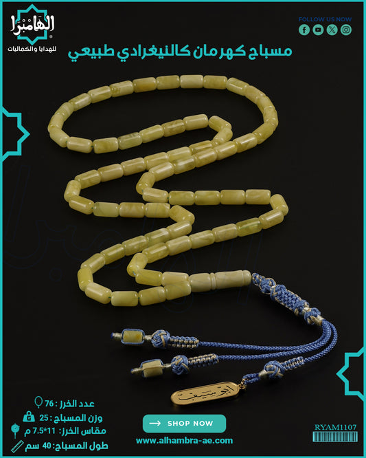 كهرمان كالينغرادي