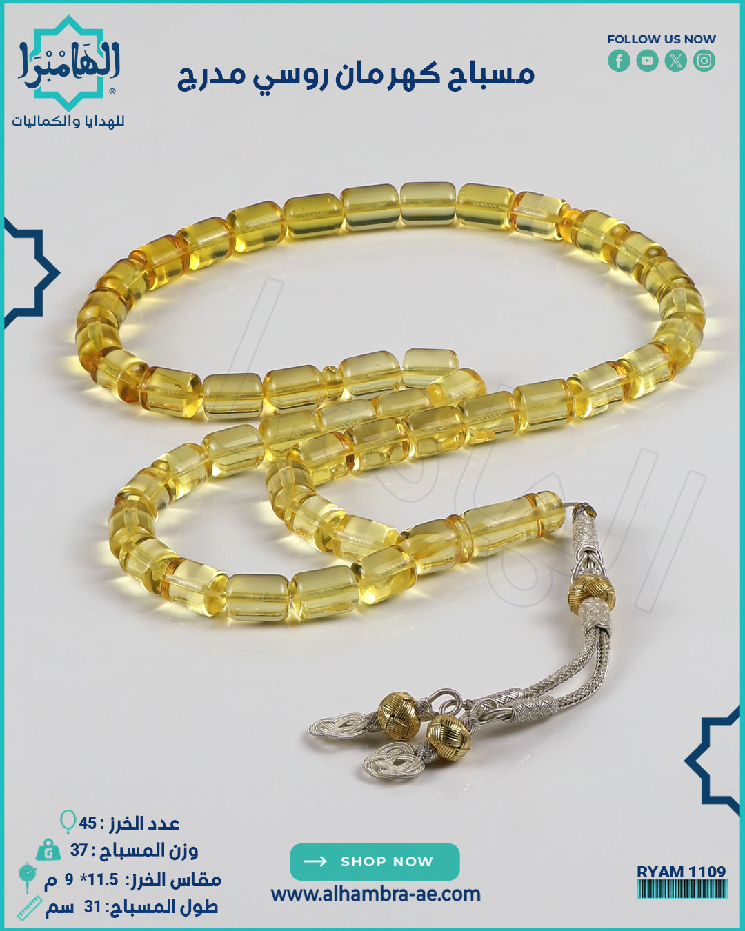 كهرمان روسي