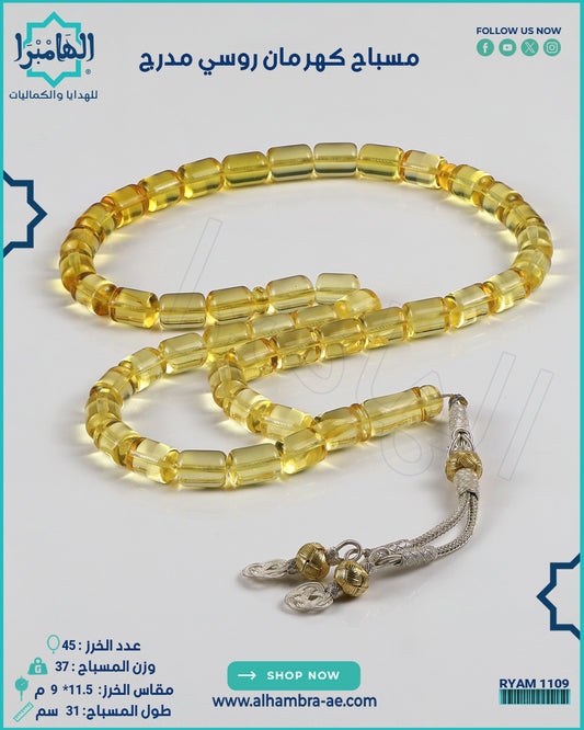 كهرمان روسي