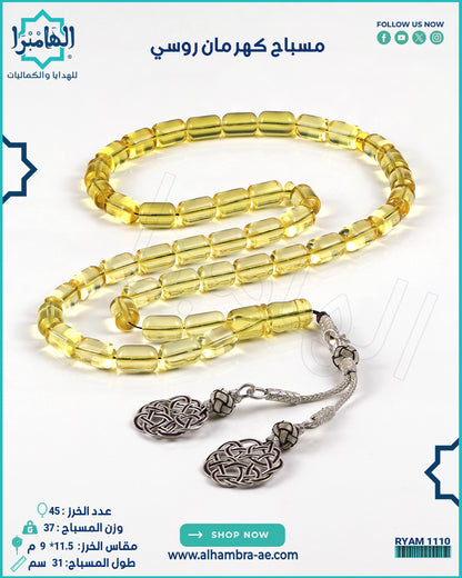 مسباح كهرمان روسي طبيعي