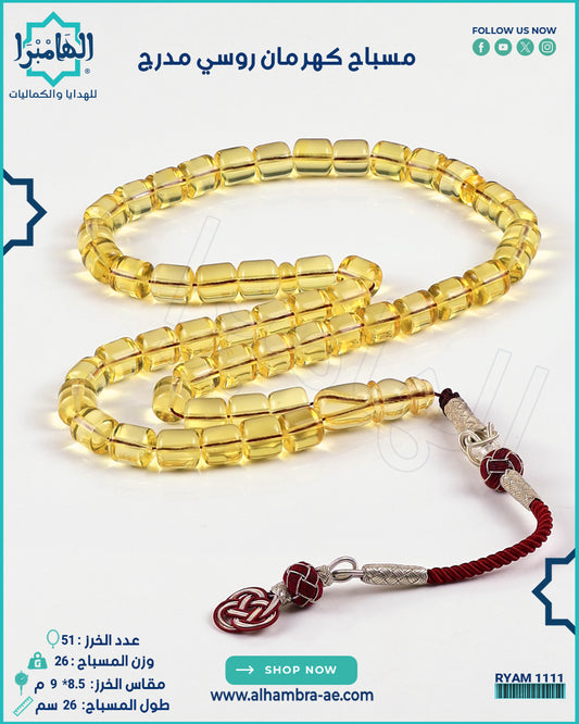 كهرمان روسي