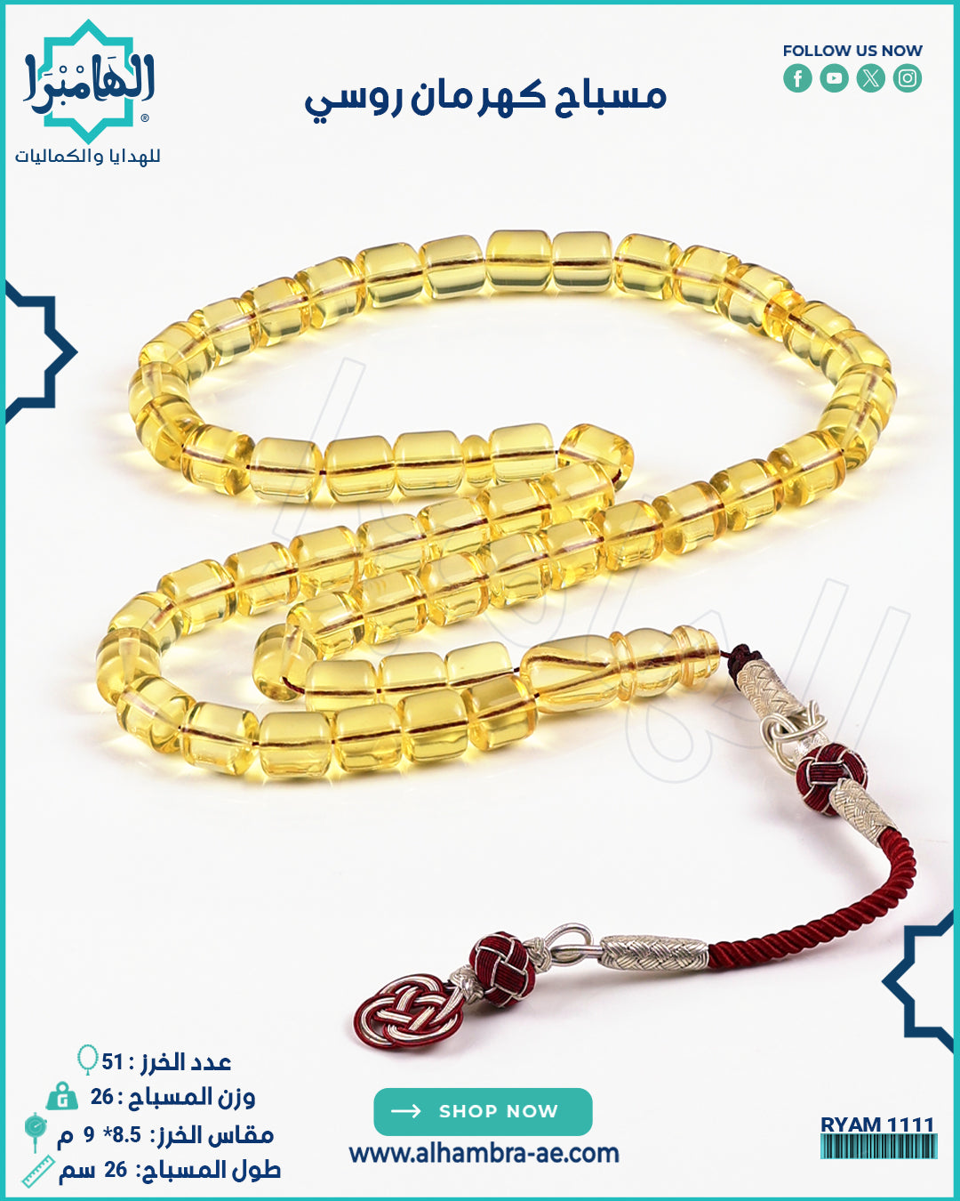 مسباح كهرمان روسي طبيعي