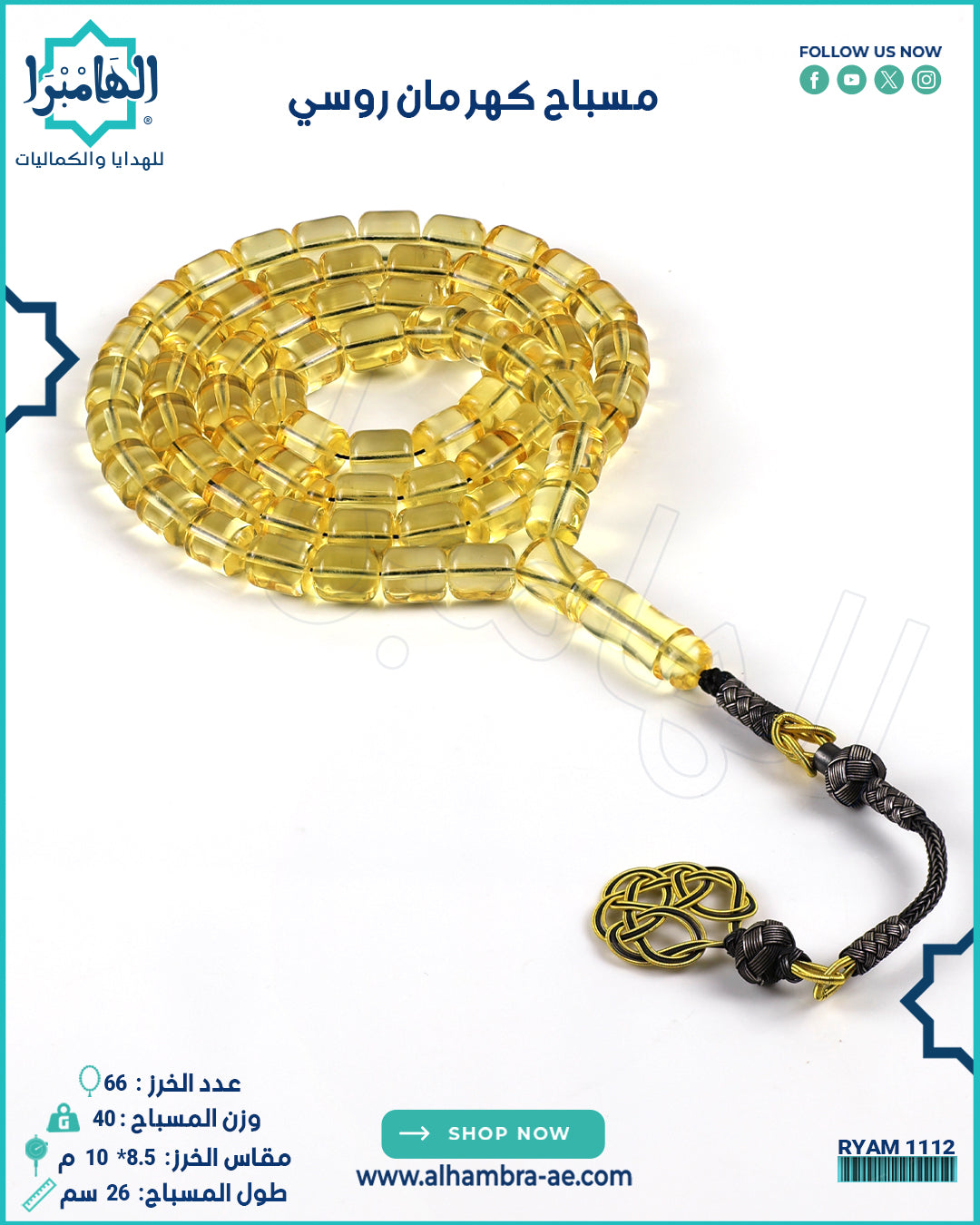 مسباح كهرمان روسي طبيعي