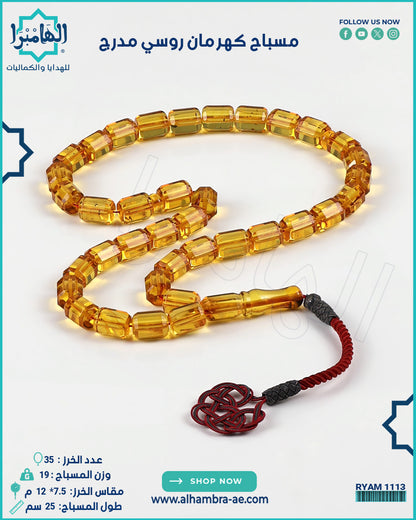 كهرمان روسي