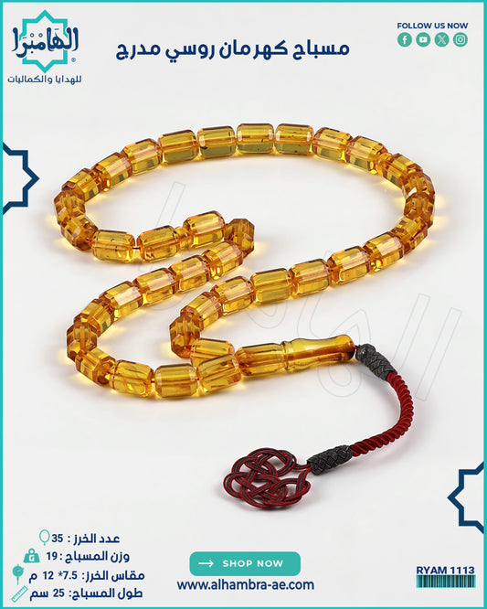 كهرمان روسي