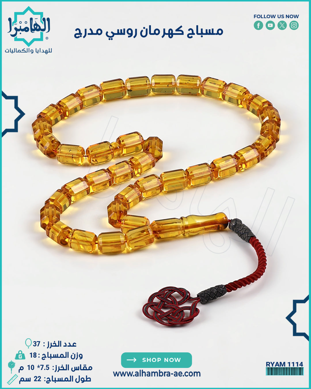 كهرمان روسي