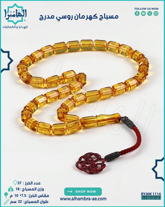 كهرمان روسي