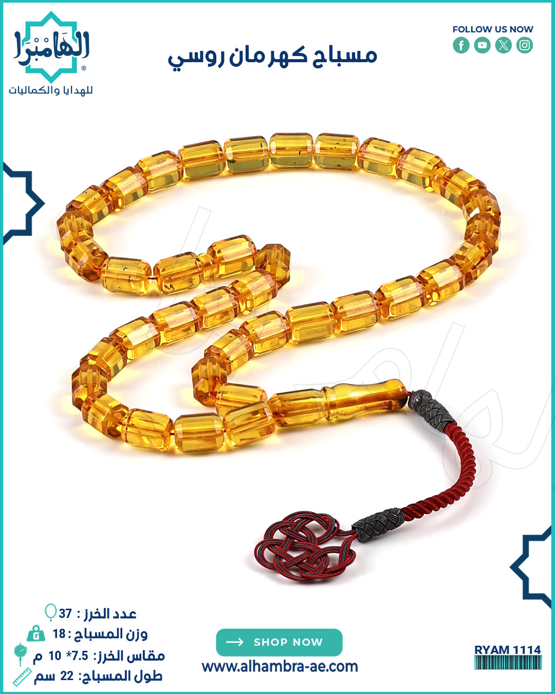 مسباح كهرمان روسي طبيعي