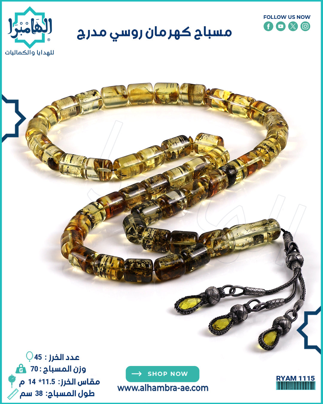 كهرمان روسي