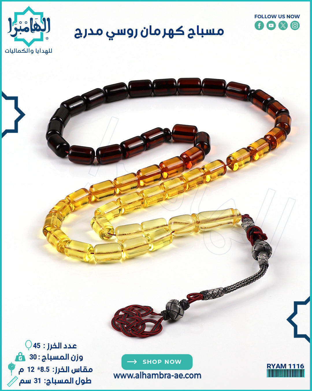 كهرمان روسي