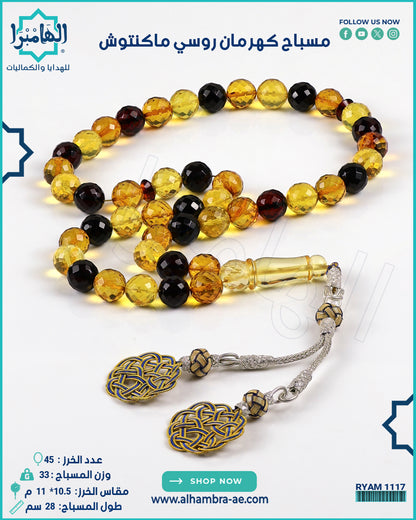 كهرمان ماكنتوش