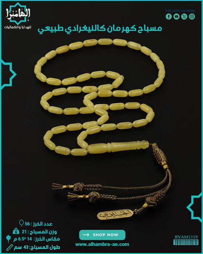 كهرمان كالينغرادي