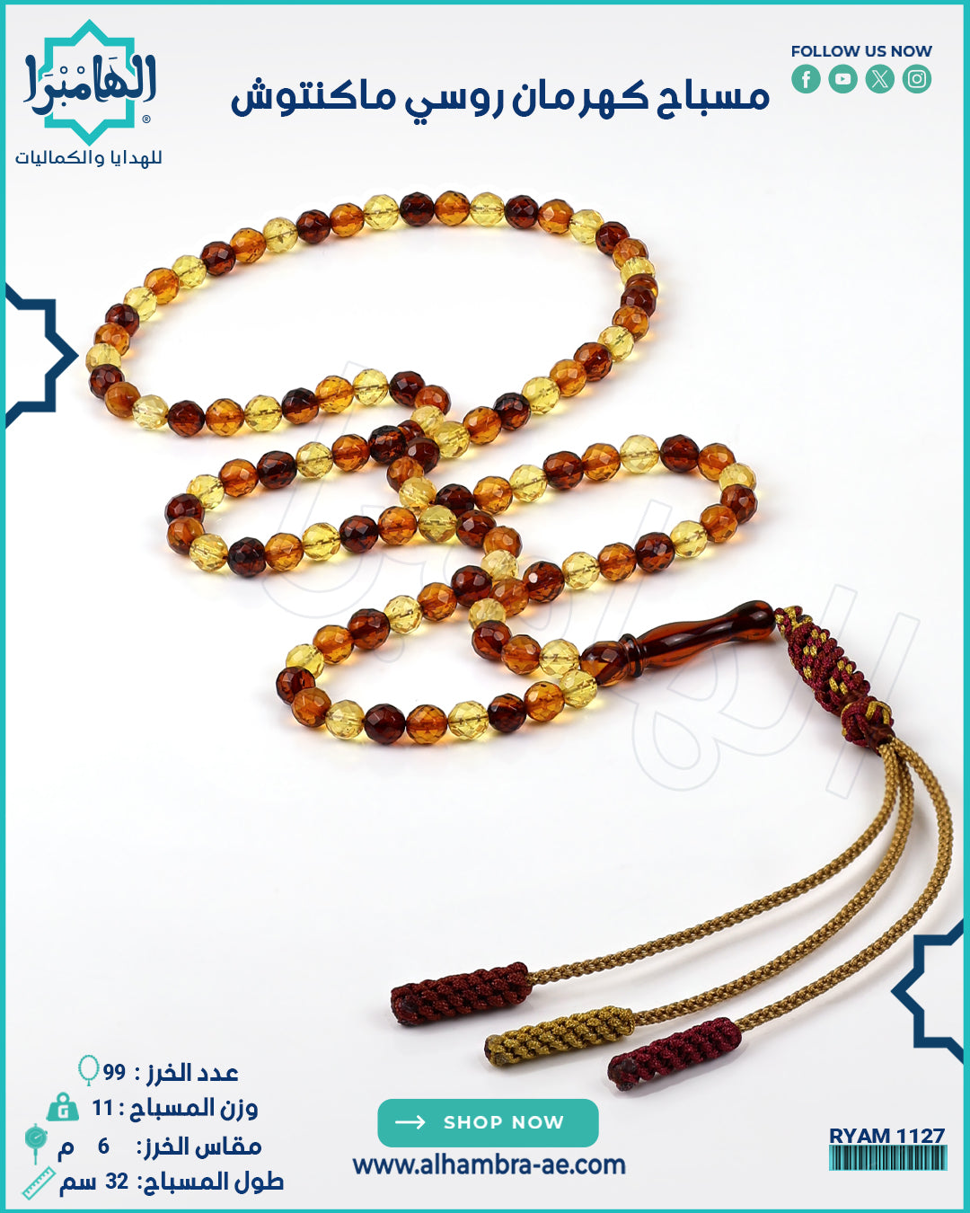 كهرمان روسي 