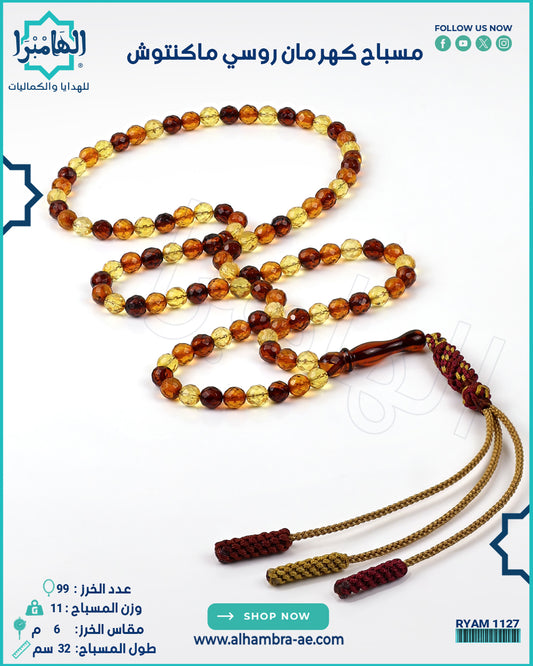 كهرمان روسي 