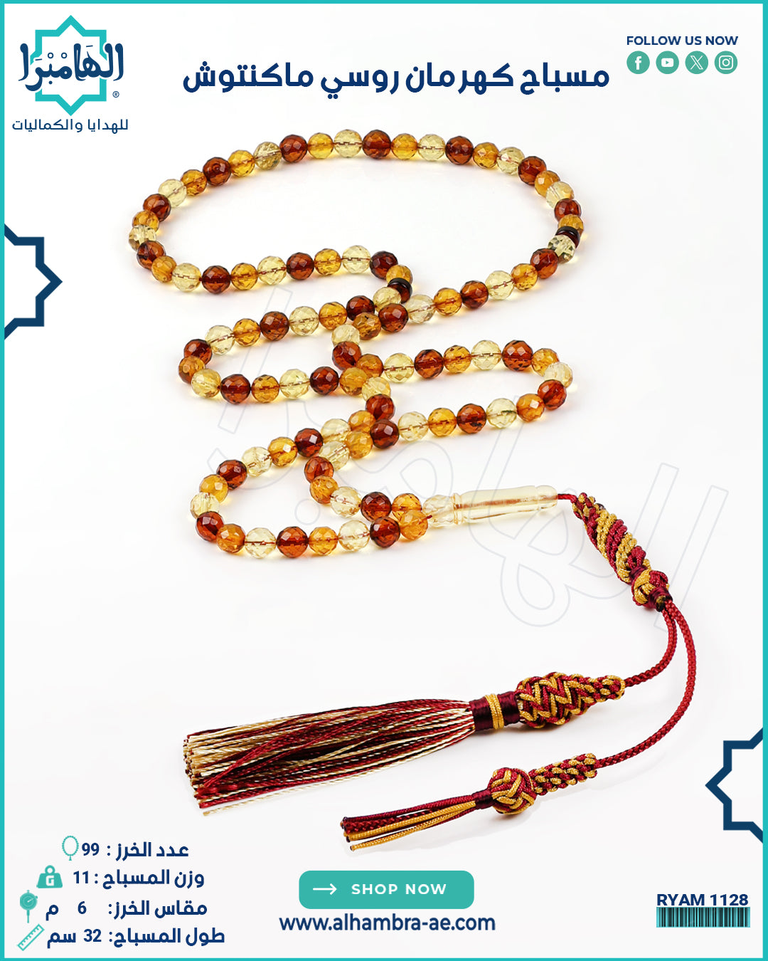 كهرمان ماكنتوش