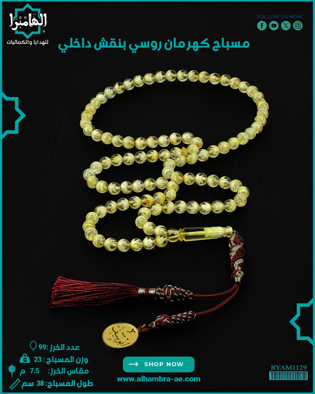 كهرمان روسي