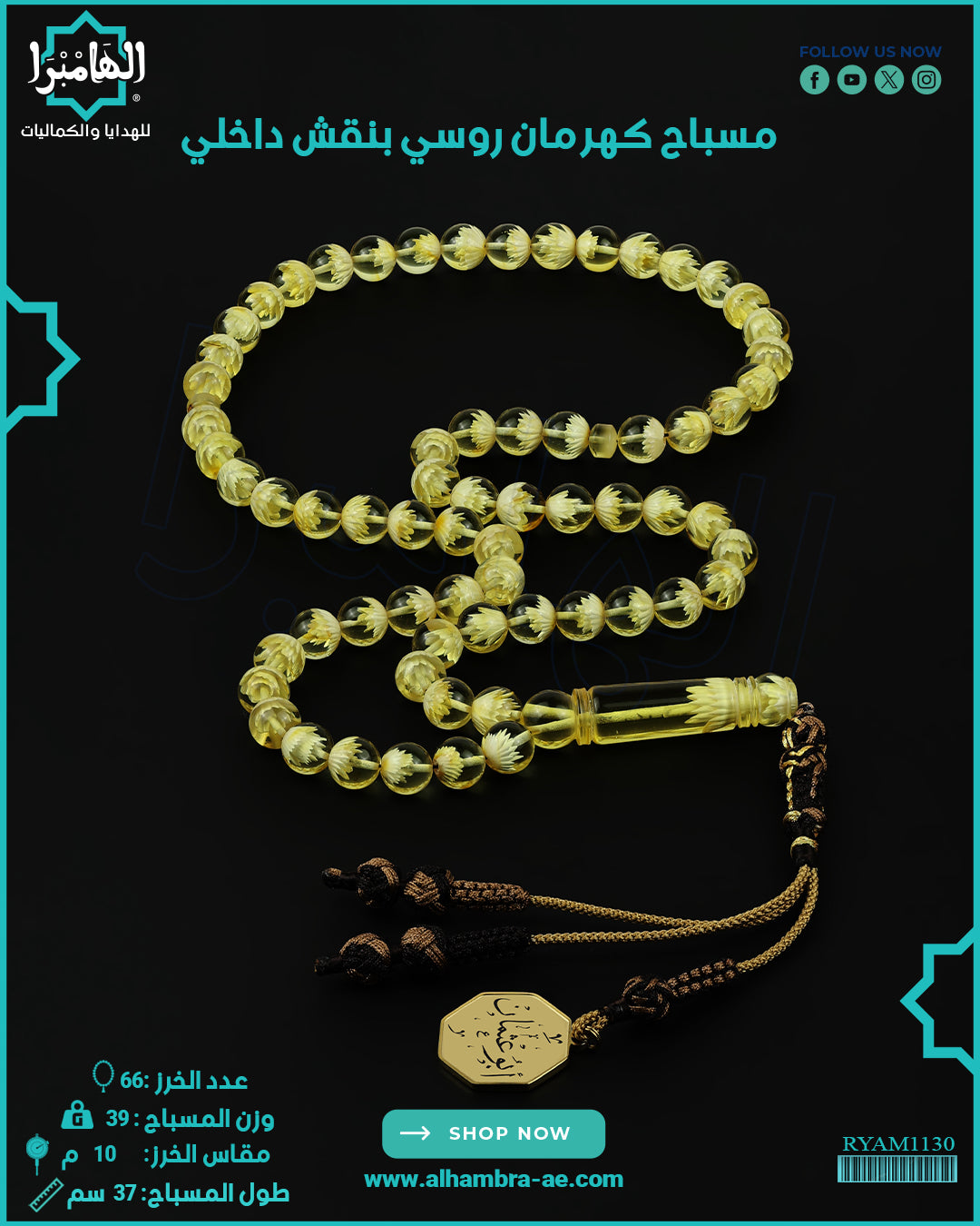 كهرمان روسي