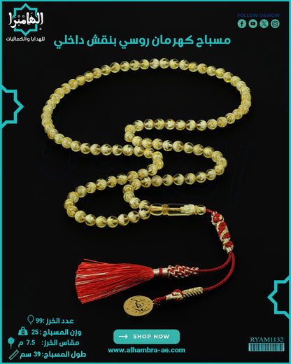 كهرمان روسي