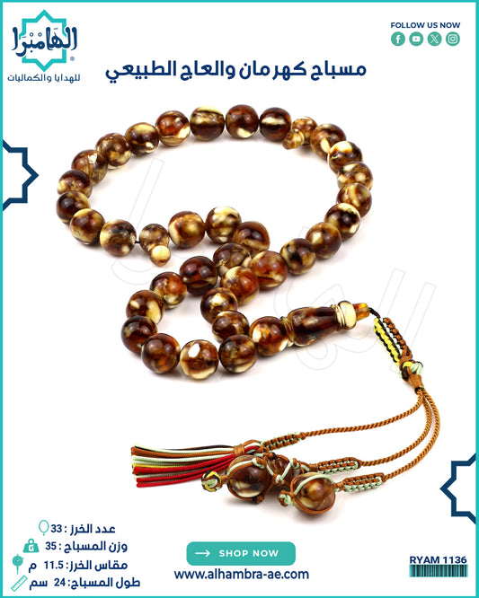 مسباح كهرمان مع عاج