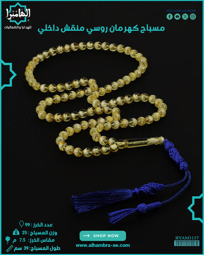 كهرمان