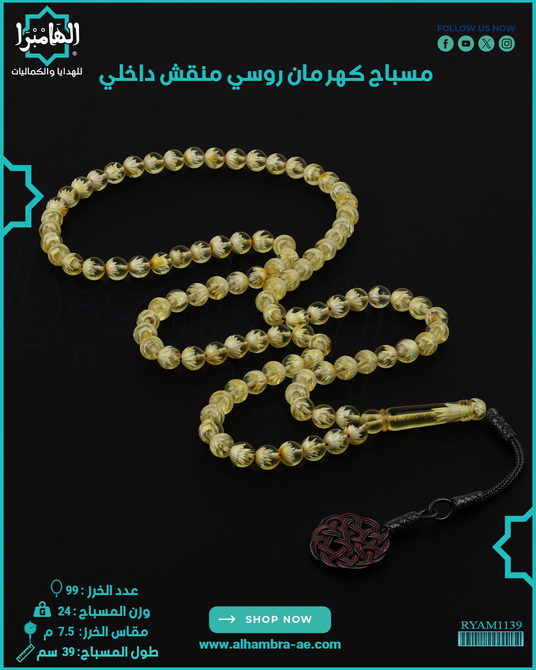 كهرمان روسي