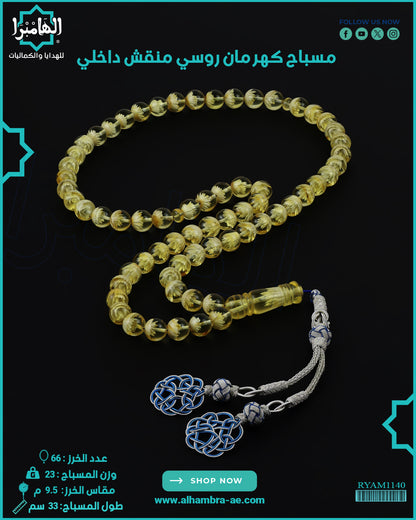 كهرمان روسي