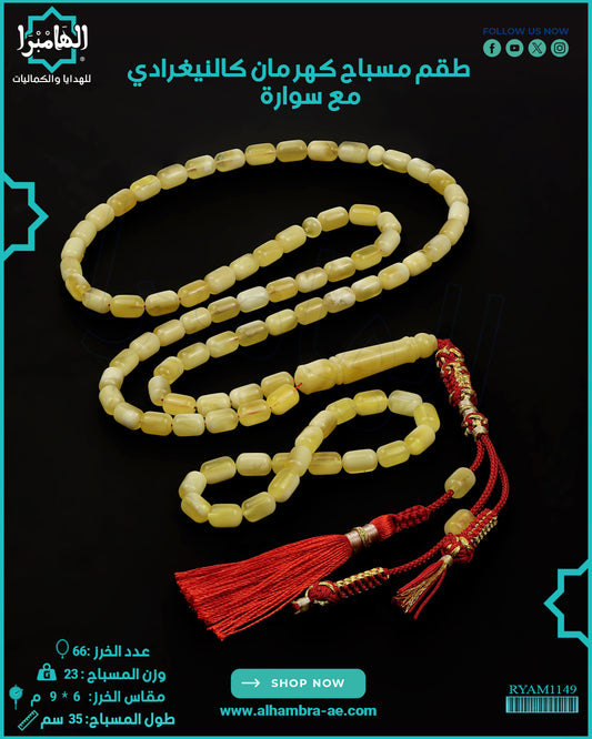 كهرمان كالينغرادي