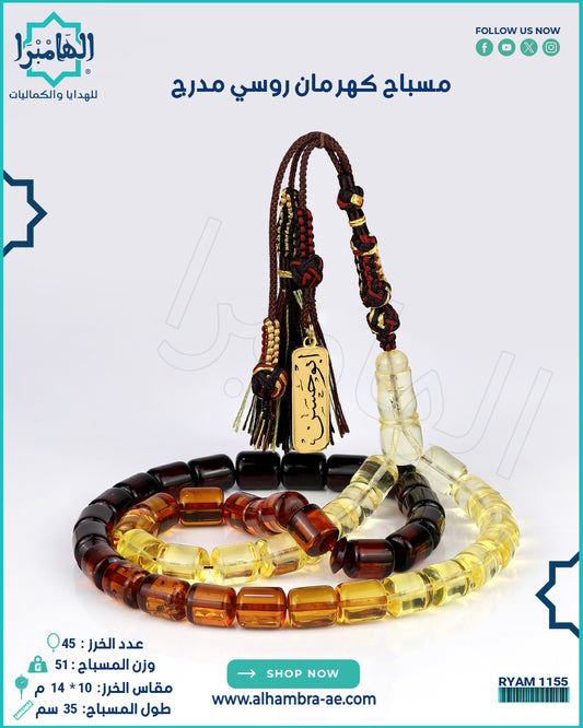 كهرمان مدرج