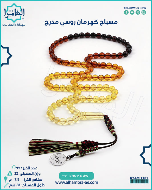 كهرمان روسي