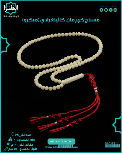 كهرمان