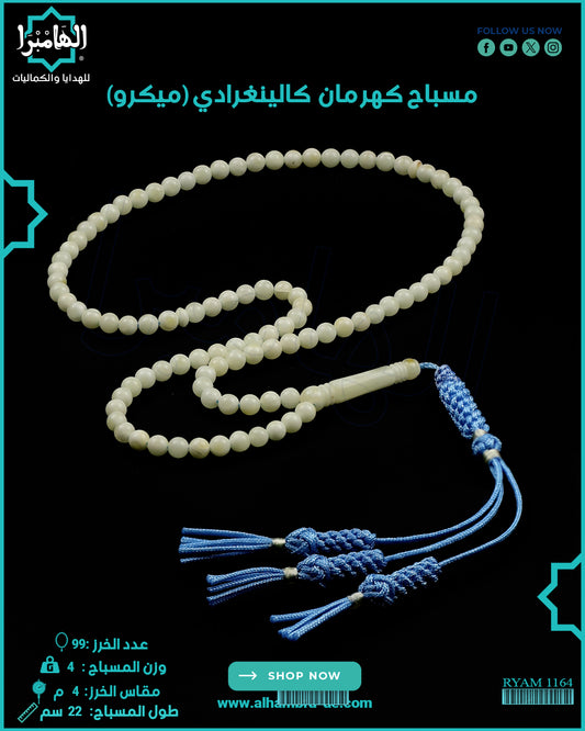 كهرمان كالينغرادي
