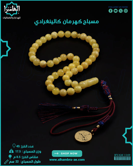 كهرمان كالينغرادي