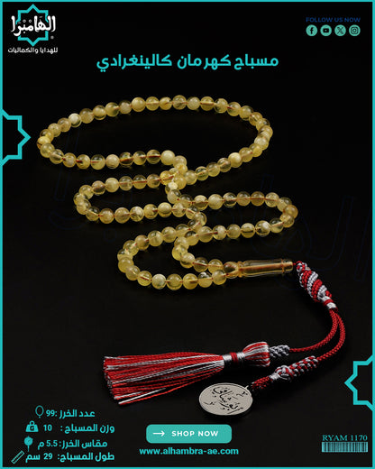 كهرمان كالينغرادي